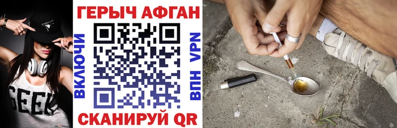 ГЕРОИН Афган Ливны